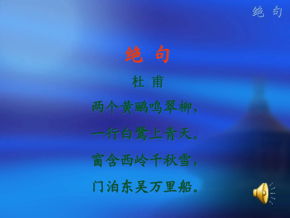 小学二年级古诗二首绝句_第2页