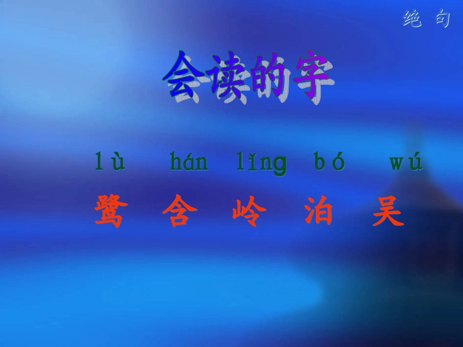 小学二年级古诗二首绝句_第3页