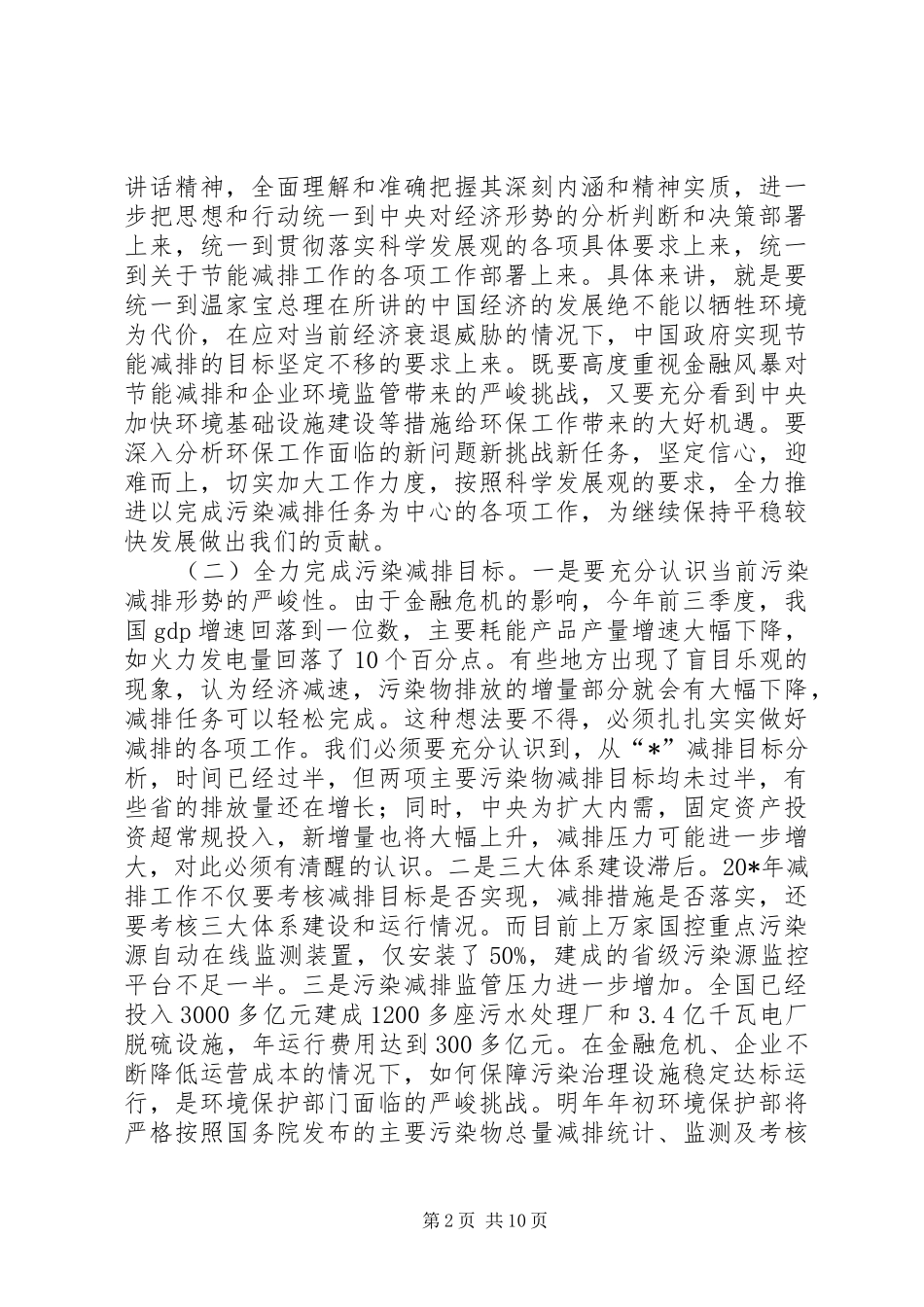 环保局保护工作经验交流讲话发言_第2页