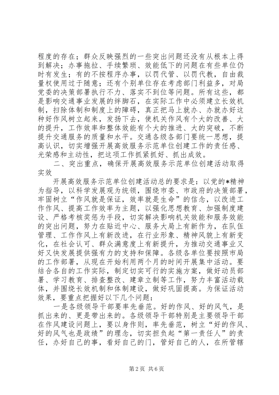 单位创建活动动员大会讲话发言_第2页