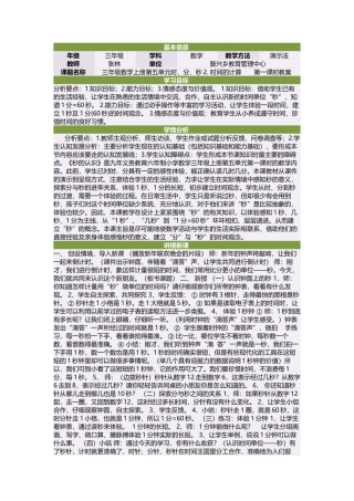 三年级数学上册第五单元时、分、秒2时间的计算　　第一课时教案
