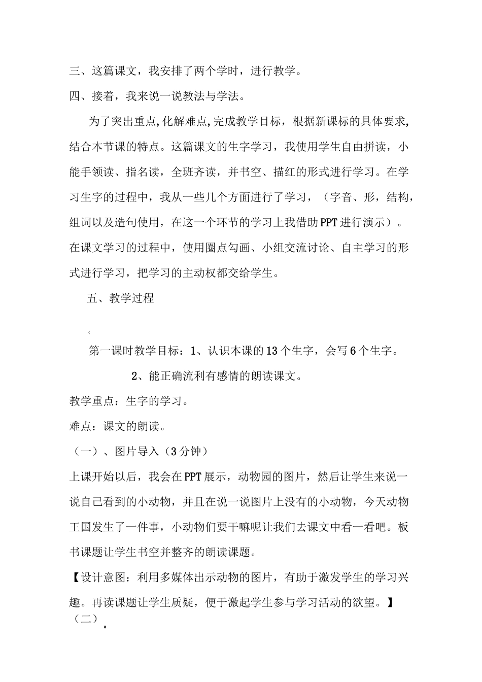 动物王国开大会说课稿_第2页
