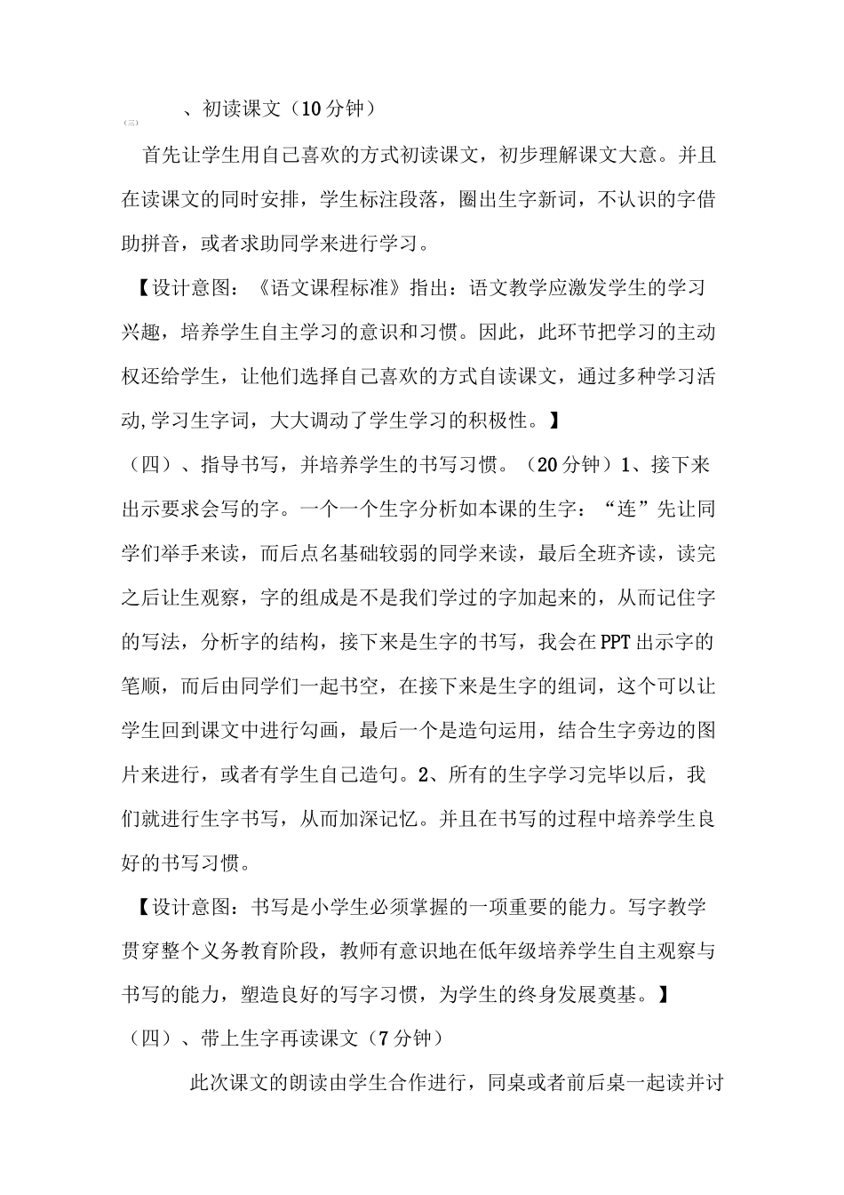 动物王国开大会说课稿_第3页