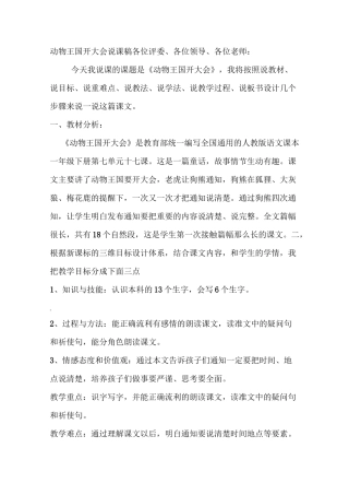 动物王国开大会说课稿