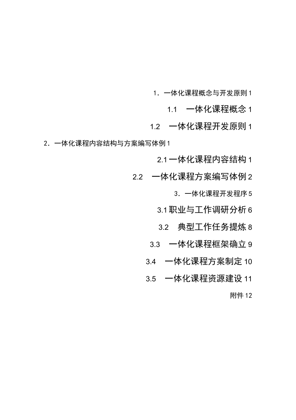 一体化课程开发规程_第2页