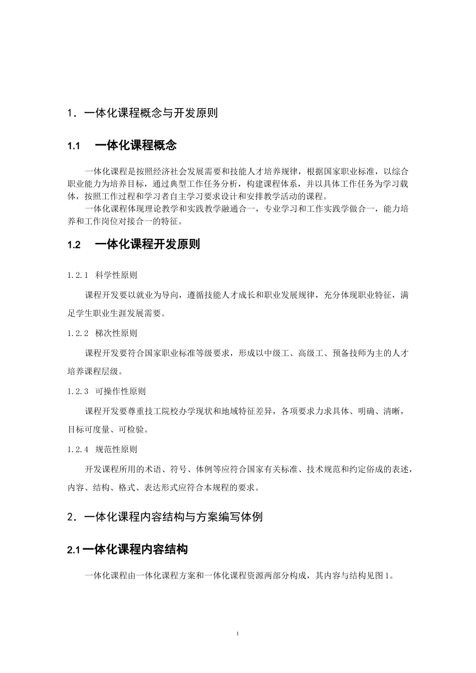 一体化课程开发规程_第3页