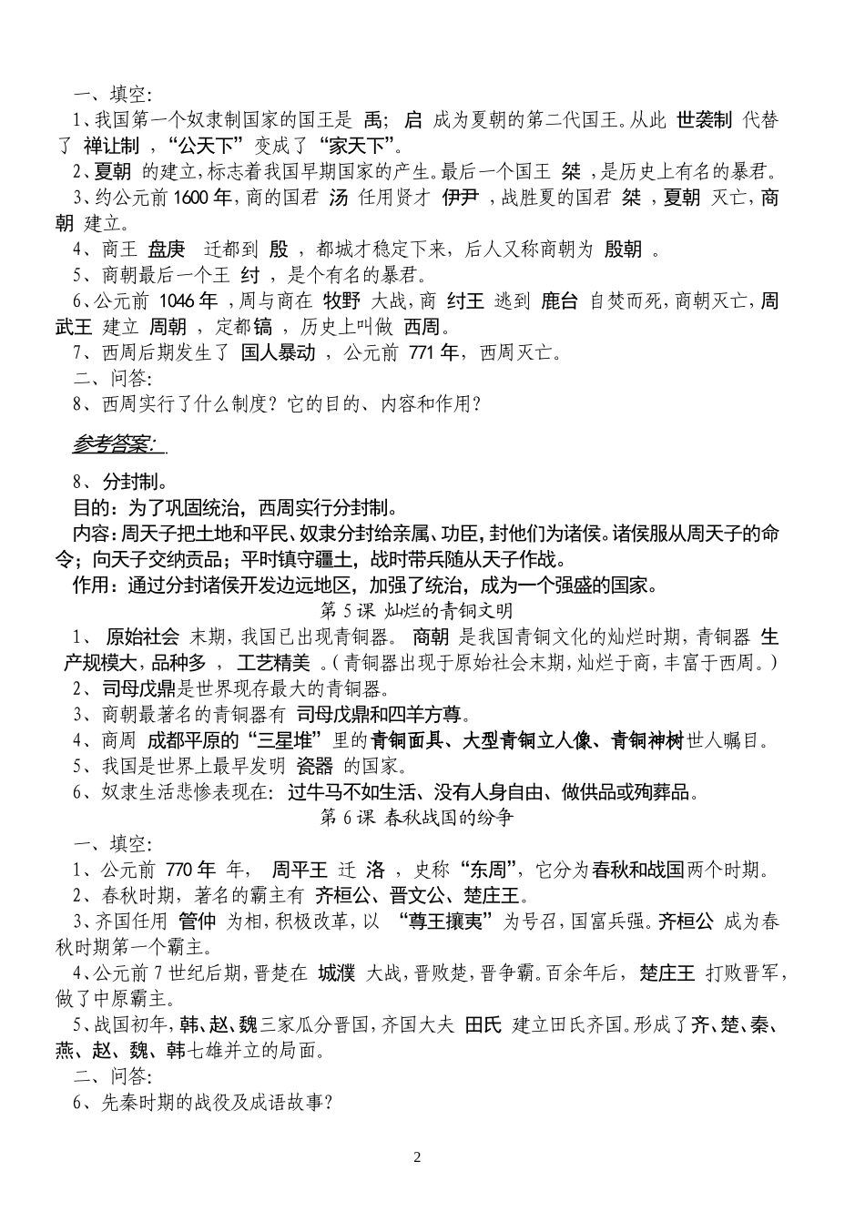 2012-2013年度七年级历史上册复习提纲1_第2页