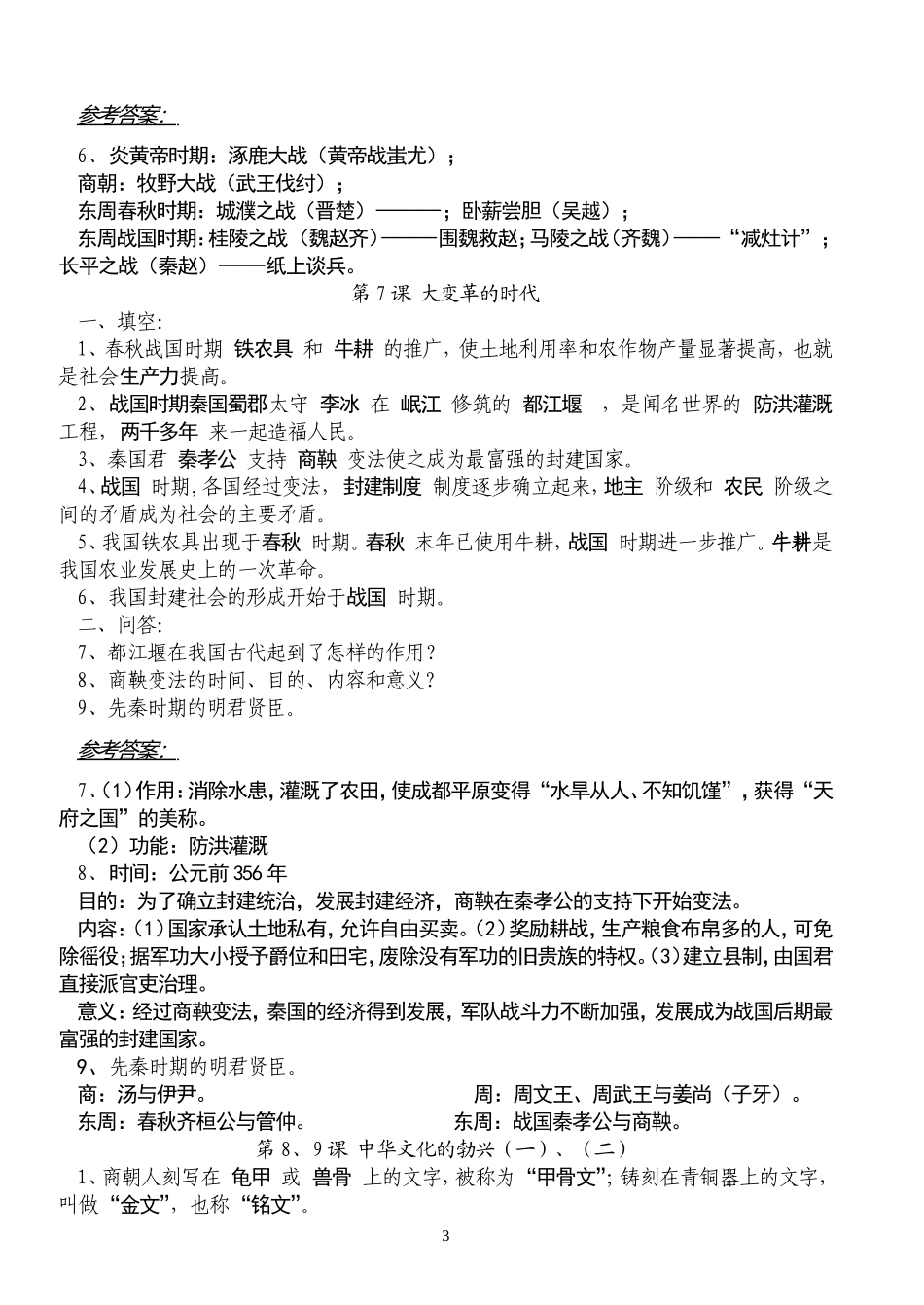 2012-2013年度七年级历史上册复习提纲1_第3页