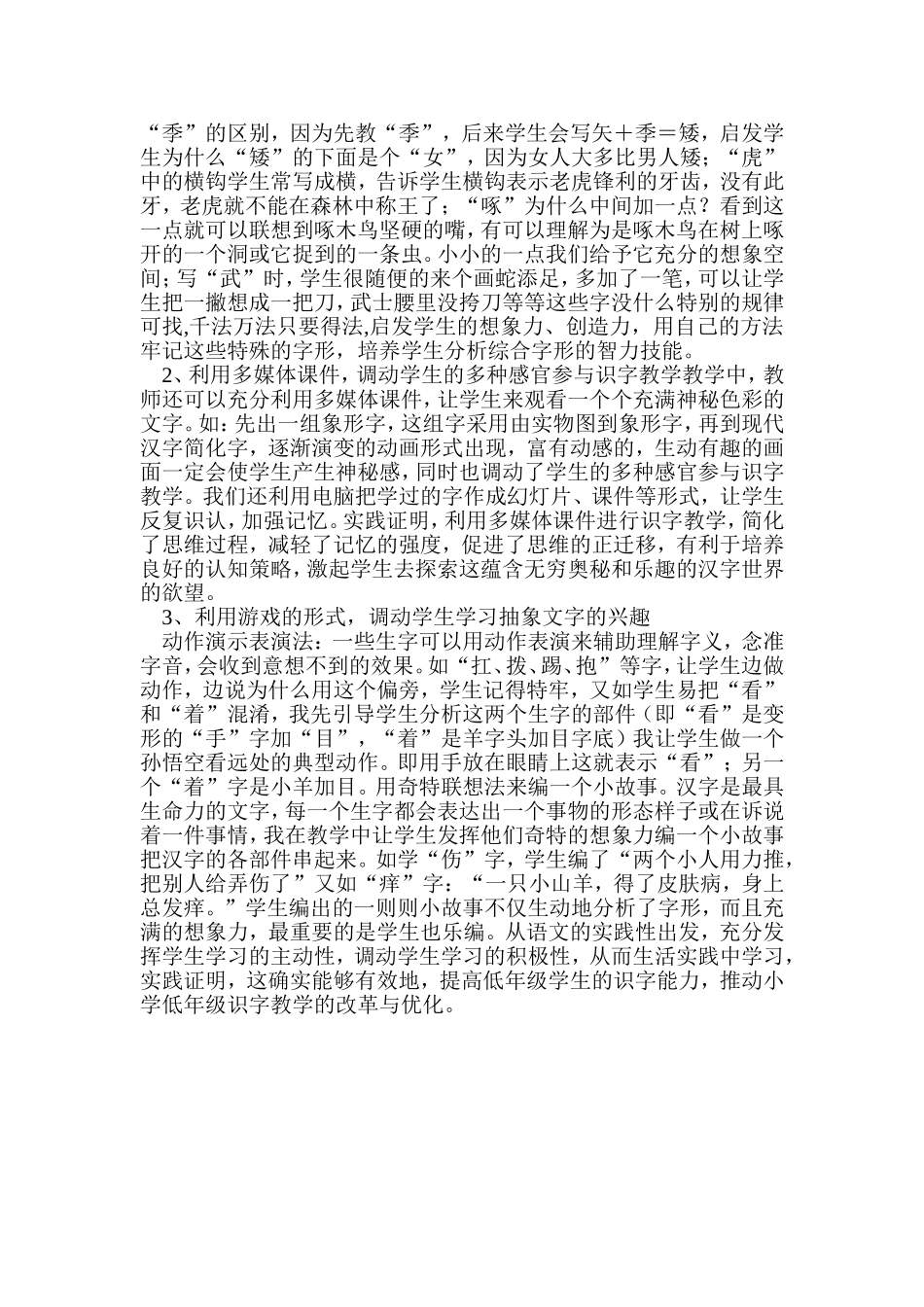 怎样促进低年级语文识字教学_第2页