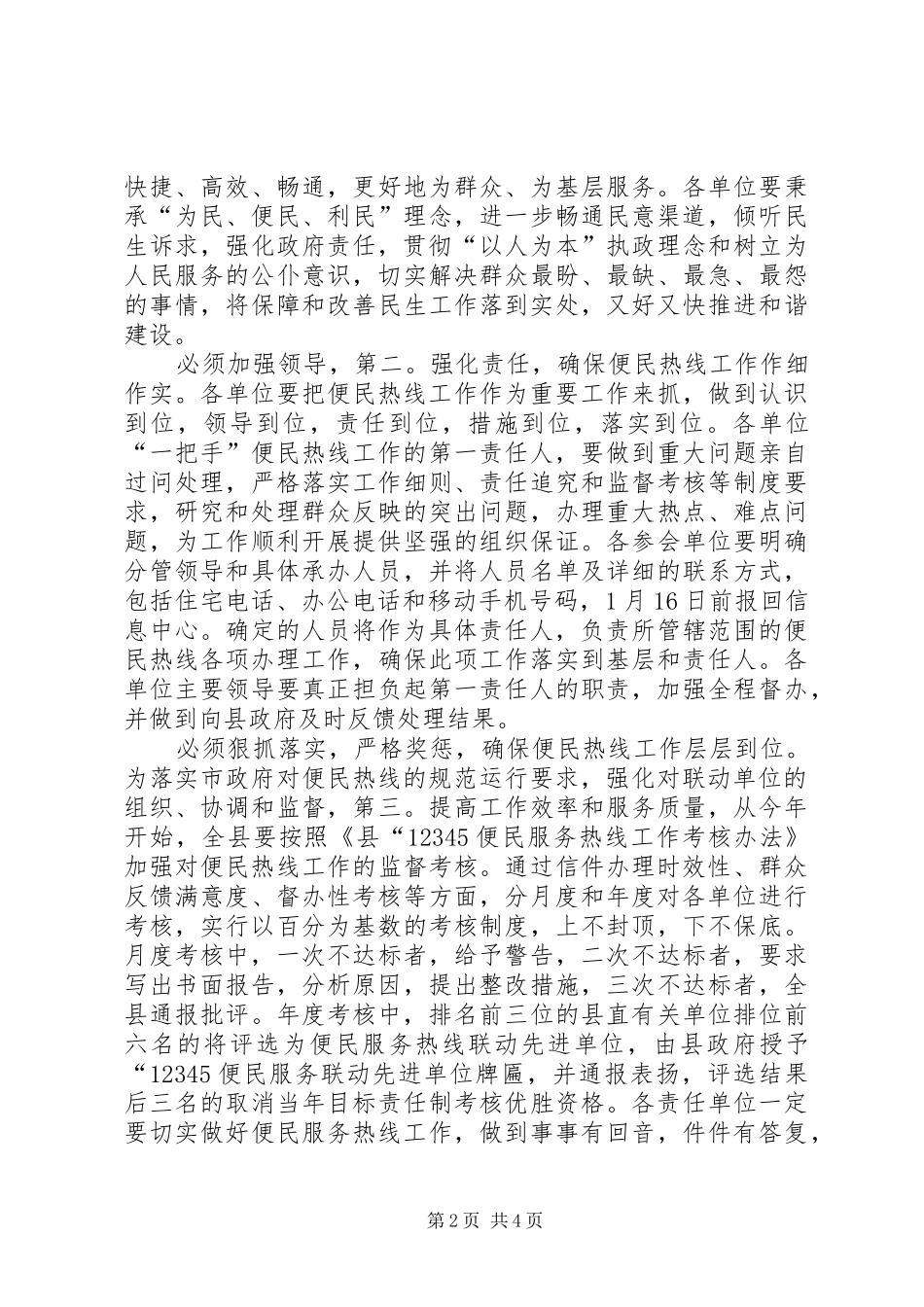 书记在应急专题会讲话发言_第2页