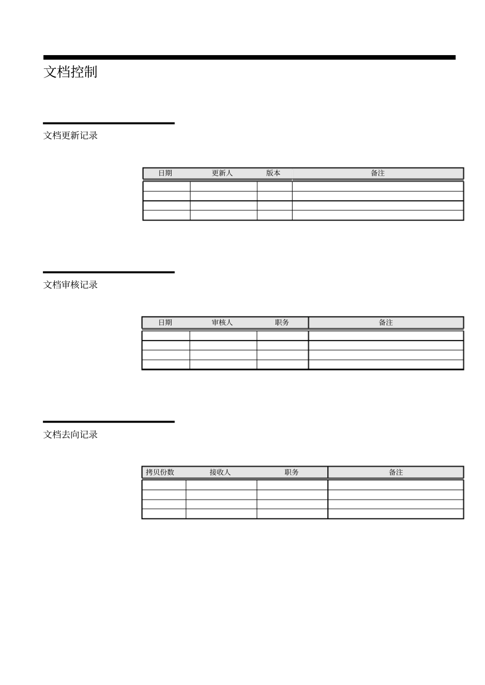 宝钢集团信息化规划项目规划报告_第2页