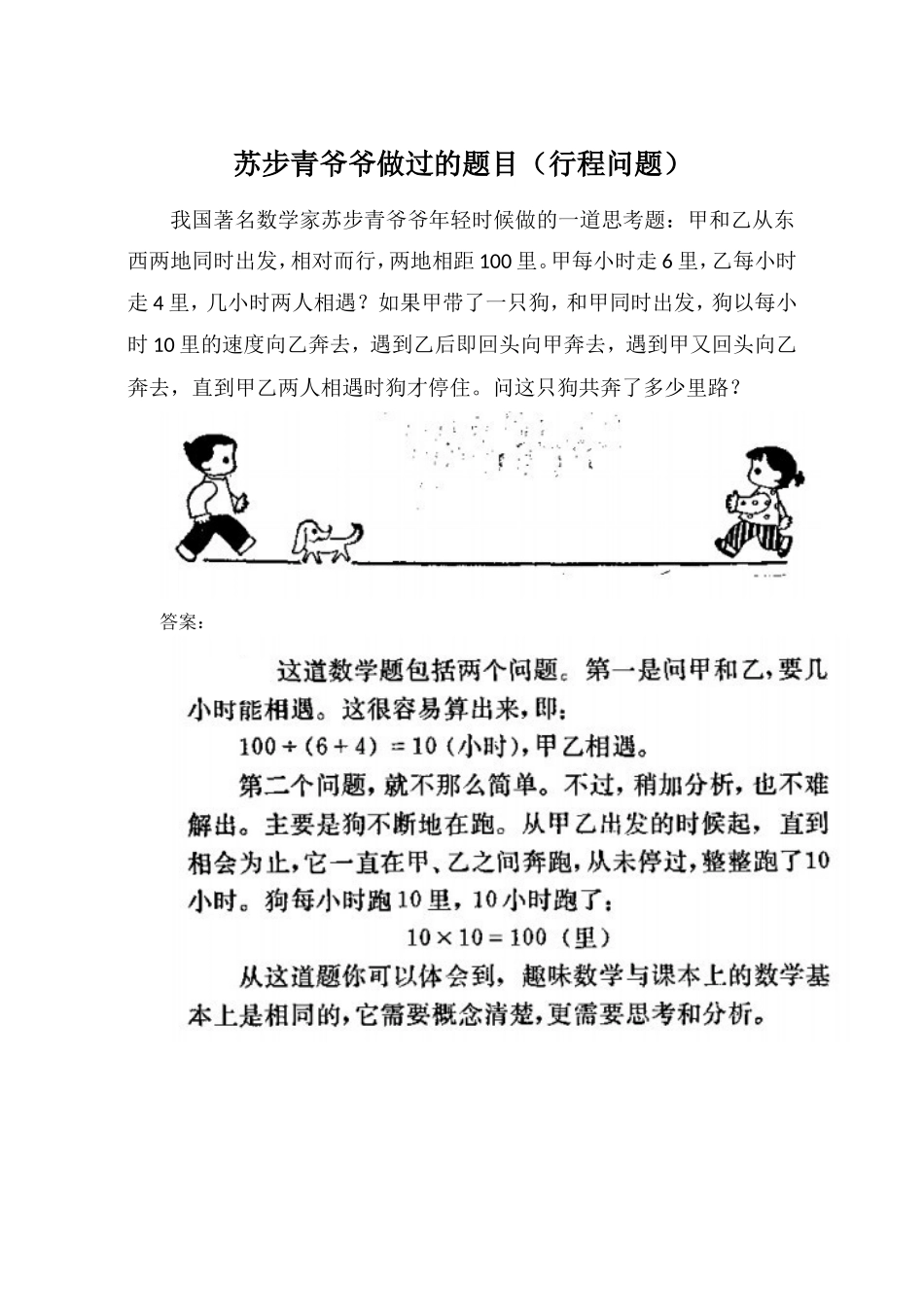 苏步青爷爷做过的题目_第1页