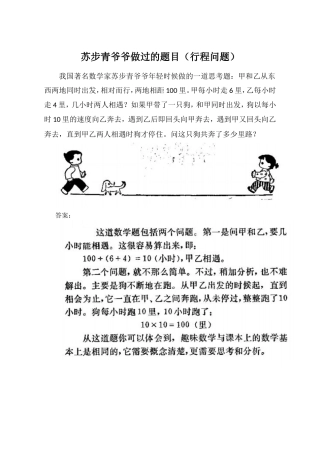 苏步青爷爷做过的题目