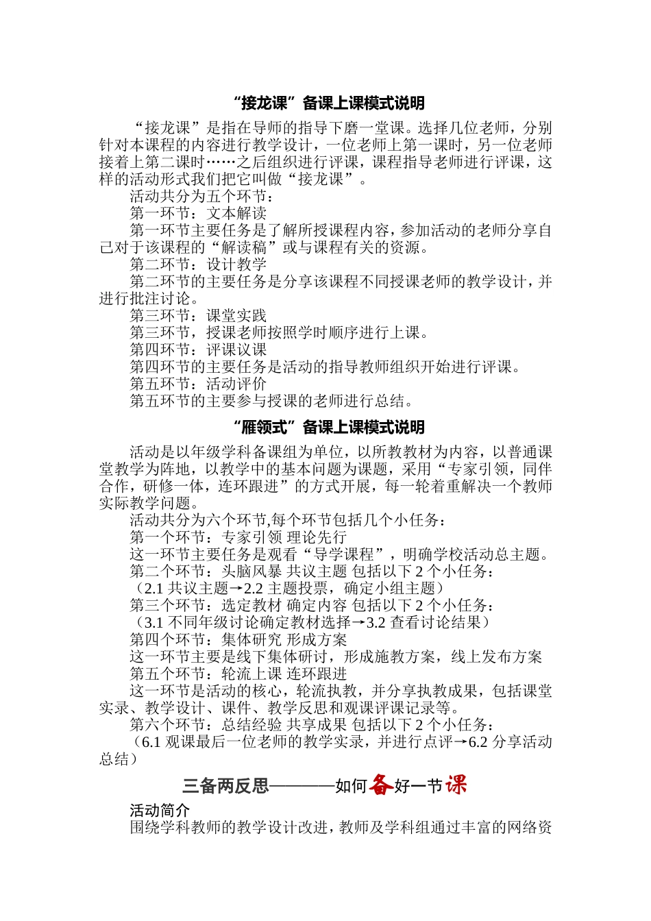 “接龙课”、“雁领式”备课上课模式说明_第1页