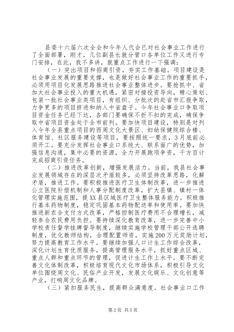 社会事业工作会议讲话发言_第2页