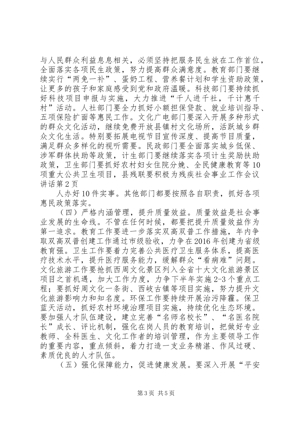社会事业工作会议讲话发言_第3页