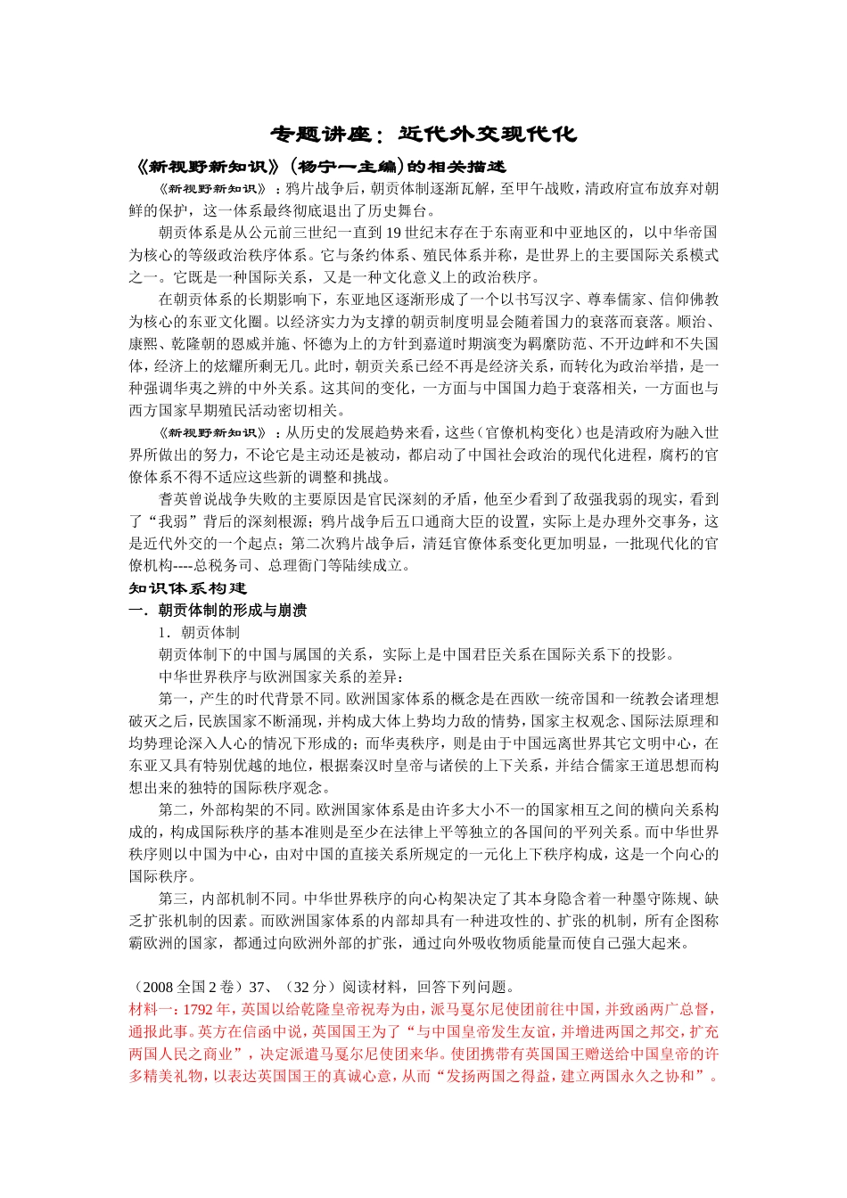 专题讲座：近代外交现代化_第1页