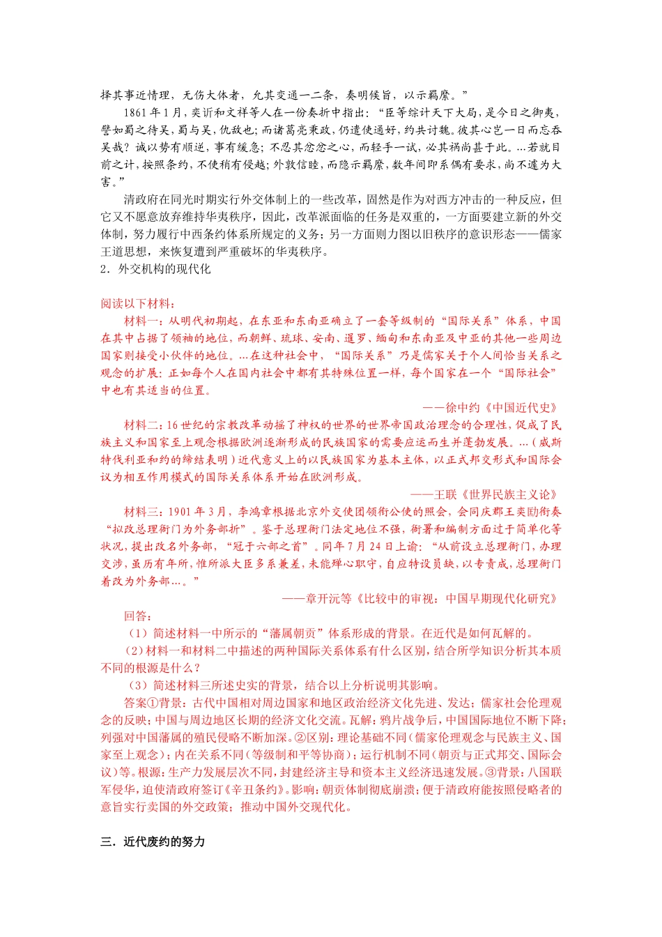 专题讲座：近代外交现代化_第3页