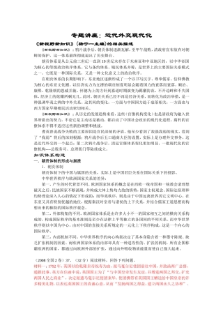 专题讲座：近代外交现代化
