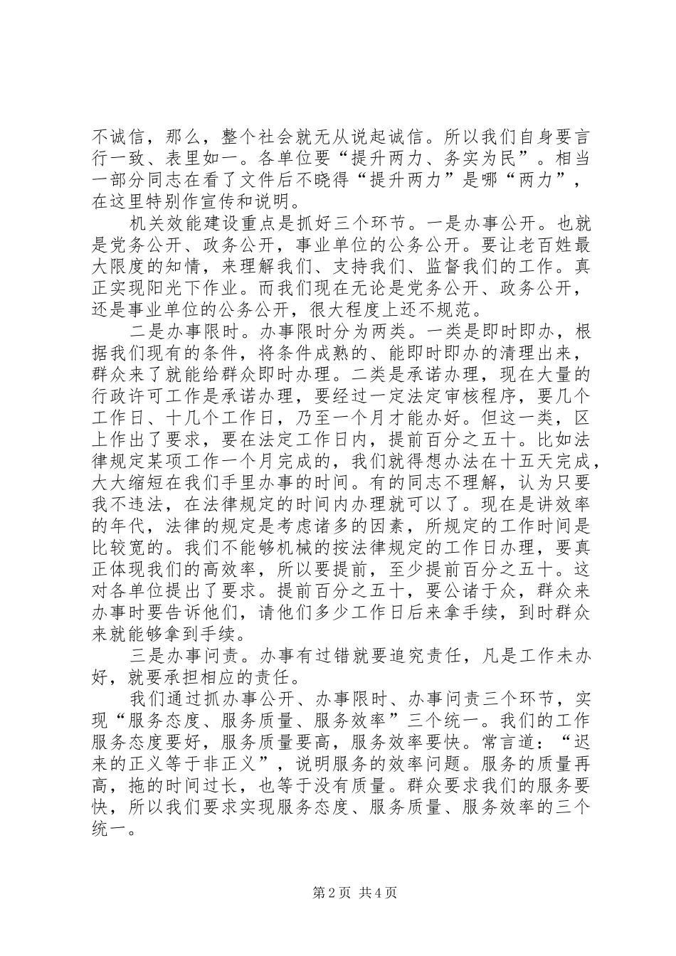 区民主评议和机关效能建设工作会上的讲话发言_第2页