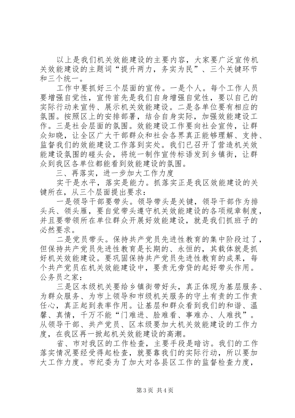 区民主评议和机关效能建设工作会上的讲话发言_第3页