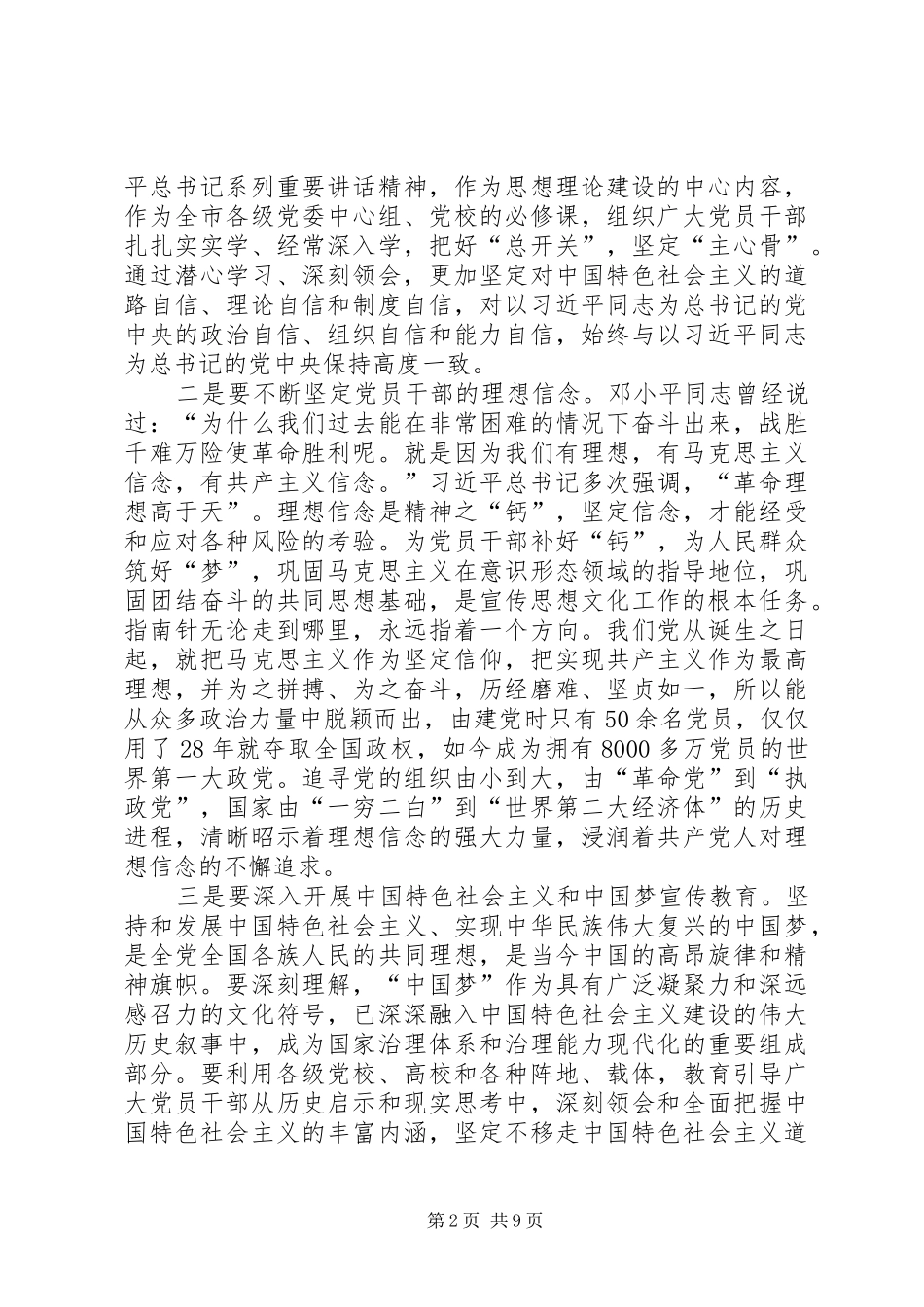 市委书记史文清在全市宣传思想工作会议上的讲话发言_第2页