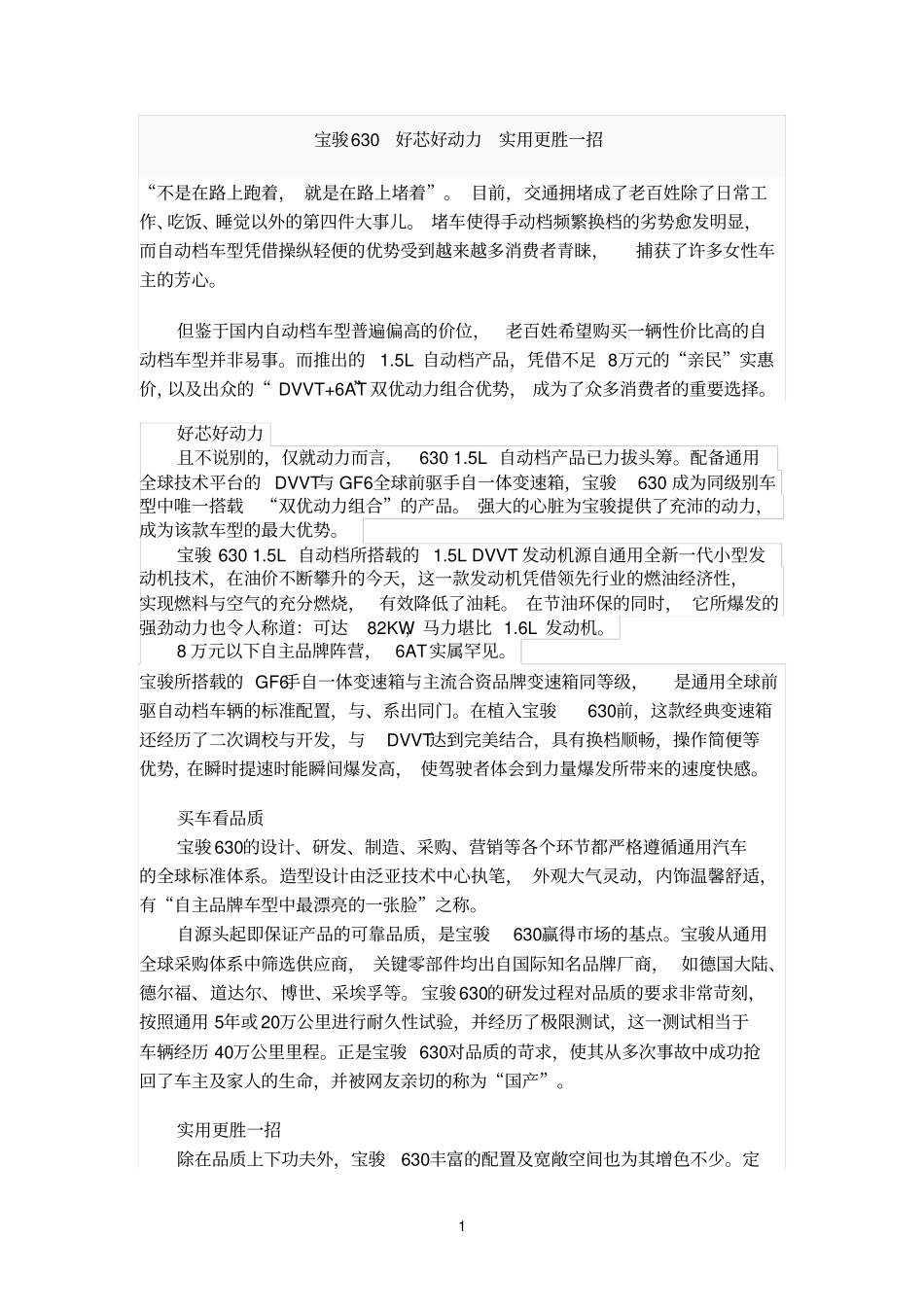 宝骏630好芯好动力实用更胜一招_第1页
