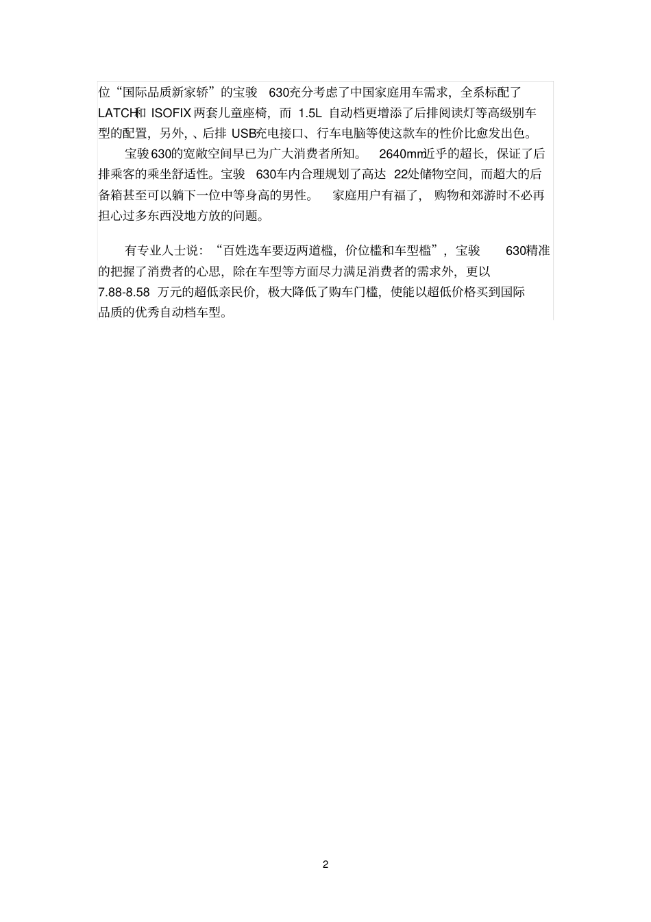 宝骏630好芯好动力实用更胜一招_第2页