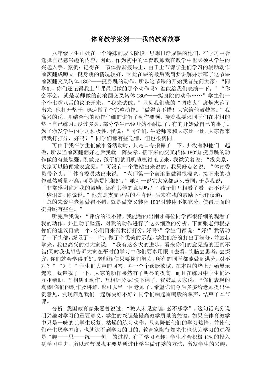 体育教学案例 (2)_第1页