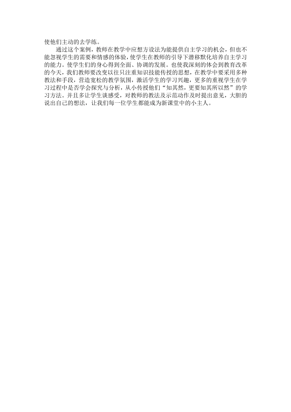体育教学案例 (2)_第2页