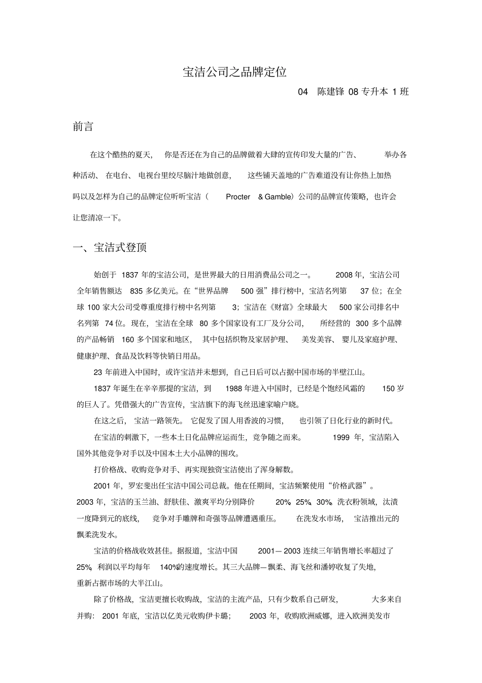 宝洁公司之品牌定位_第2页