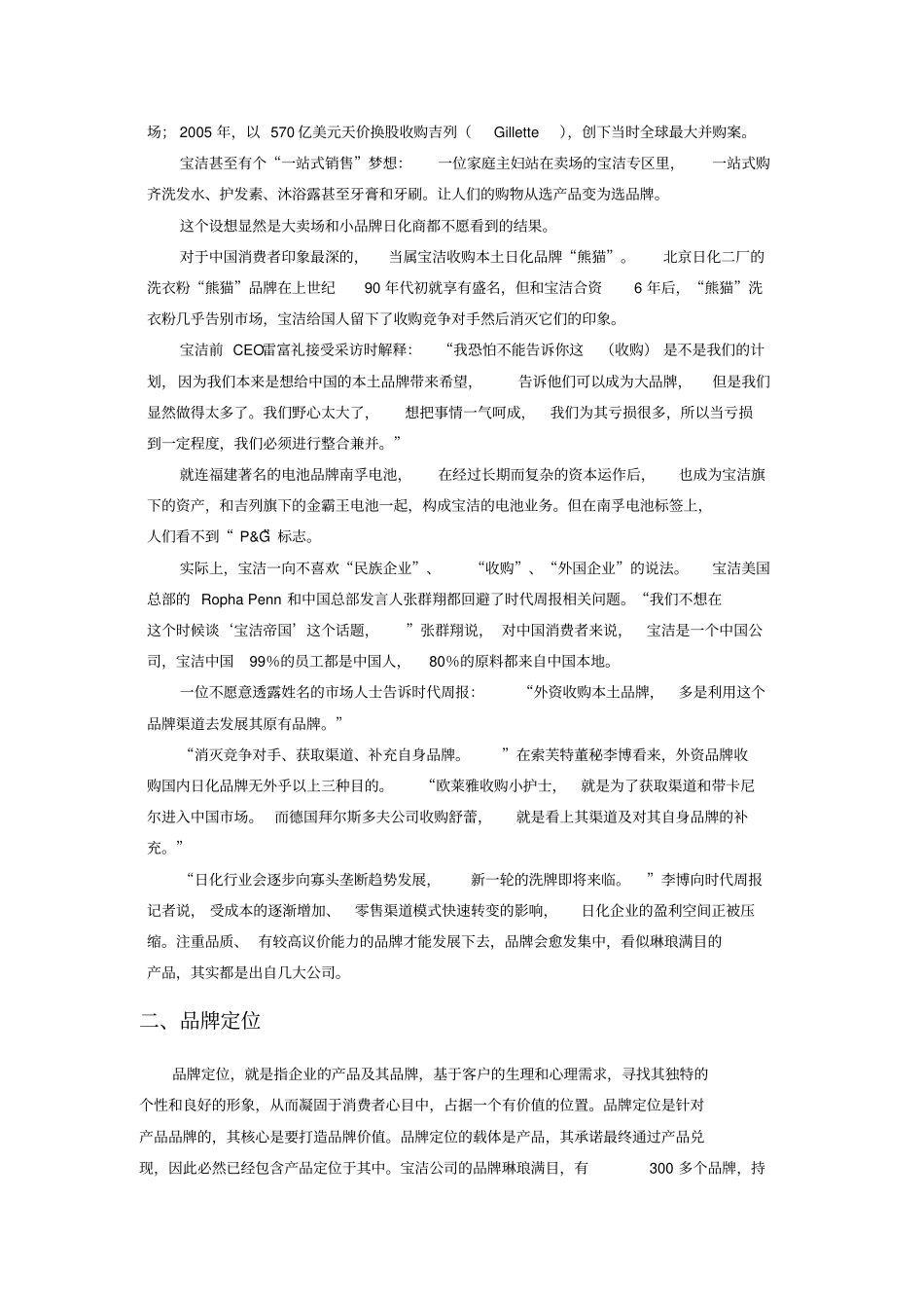宝洁公司之品牌定位_第3页