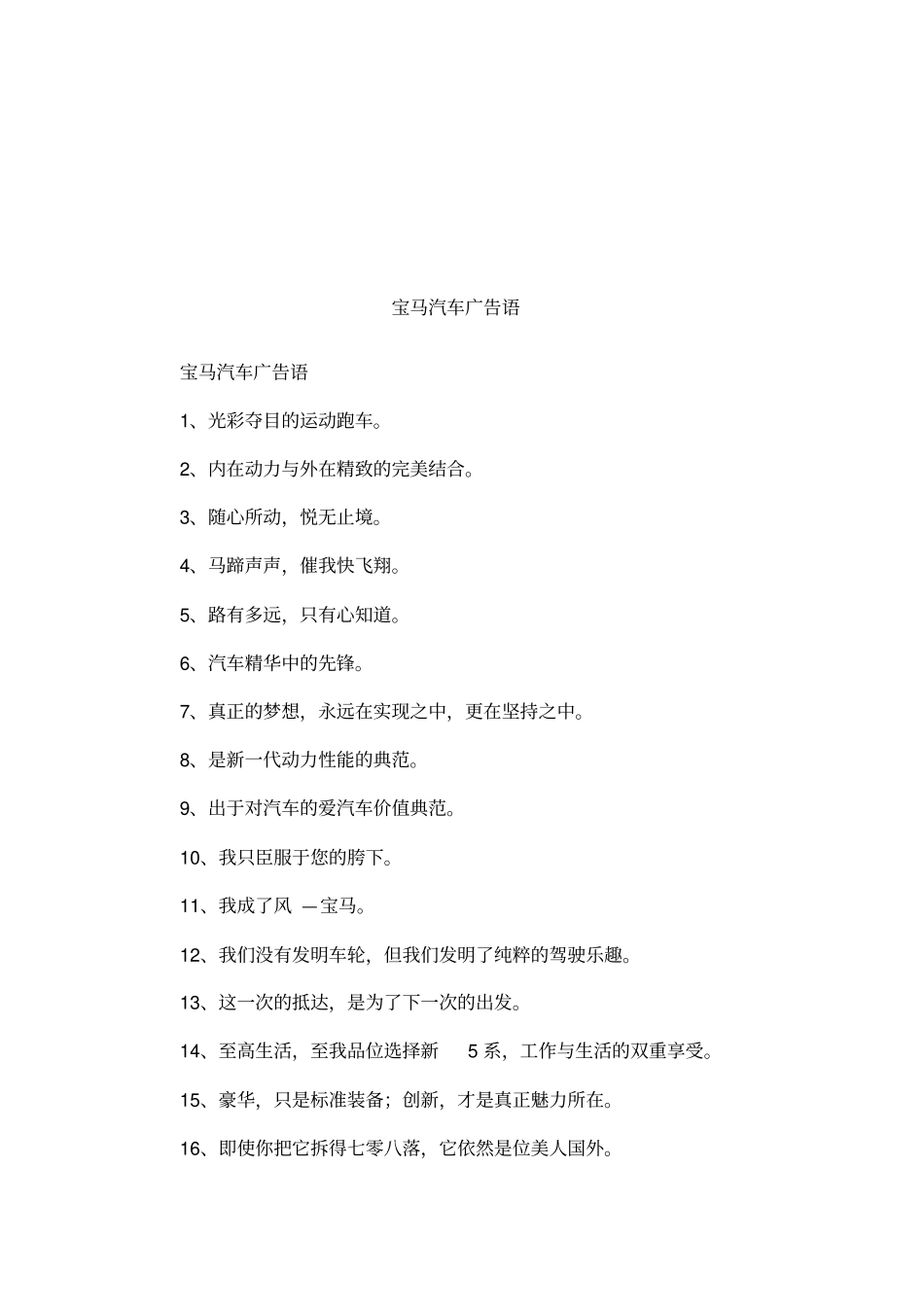 宝马汽车广告语_第1页