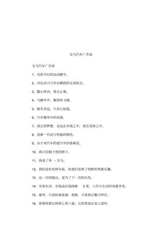 宝马汽车广告语