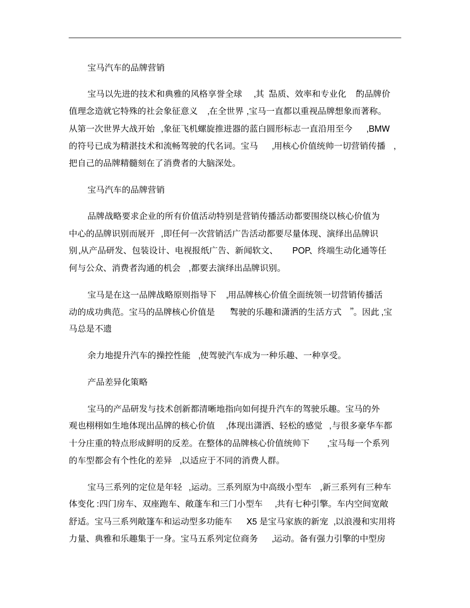 宝马汽车的品牌营销概要_第1页