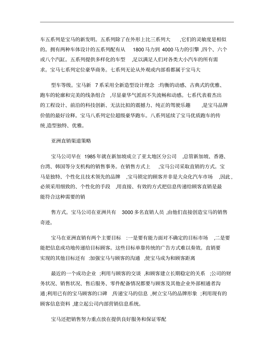 宝马汽车的品牌营销概要_第2页