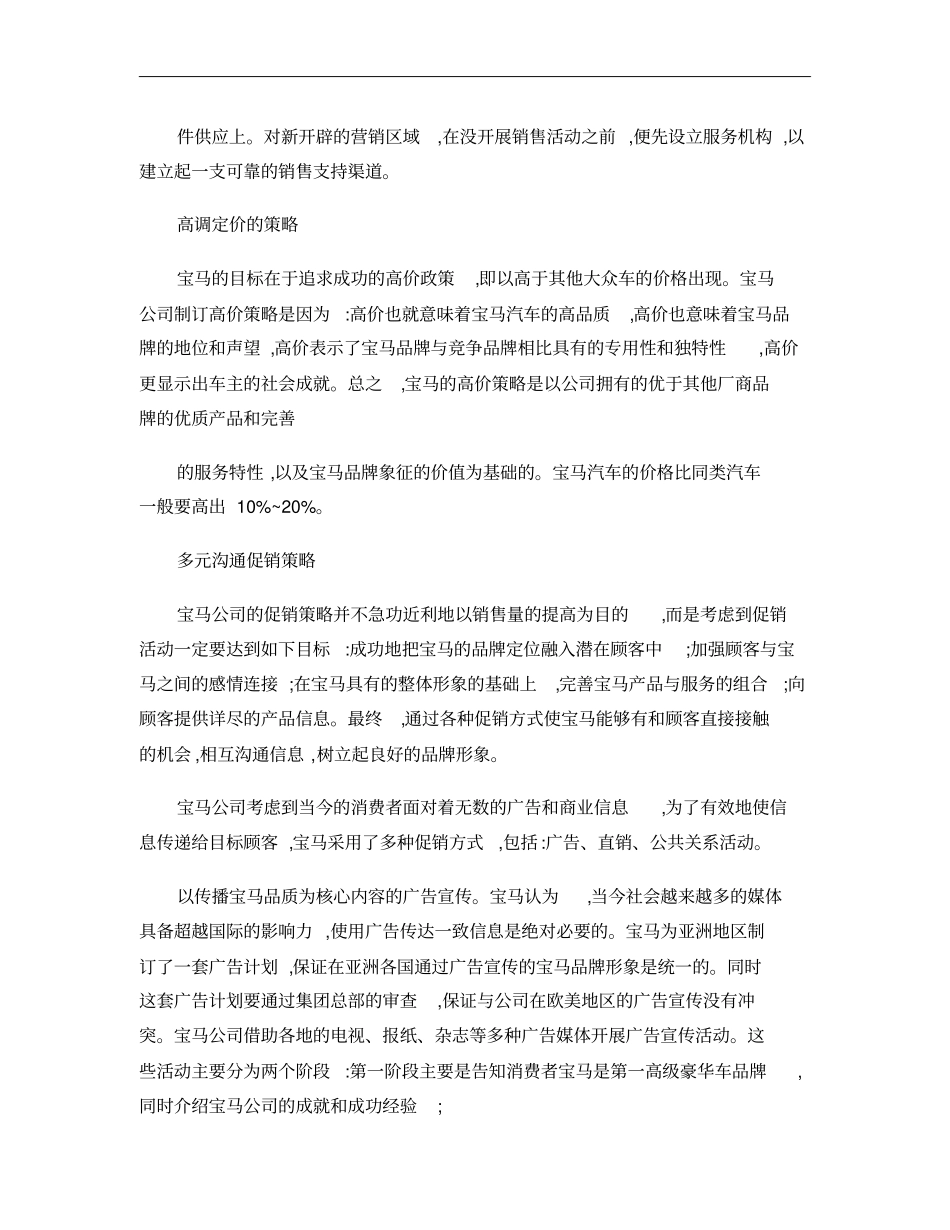 宝马汽车的品牌营销概要_第3页