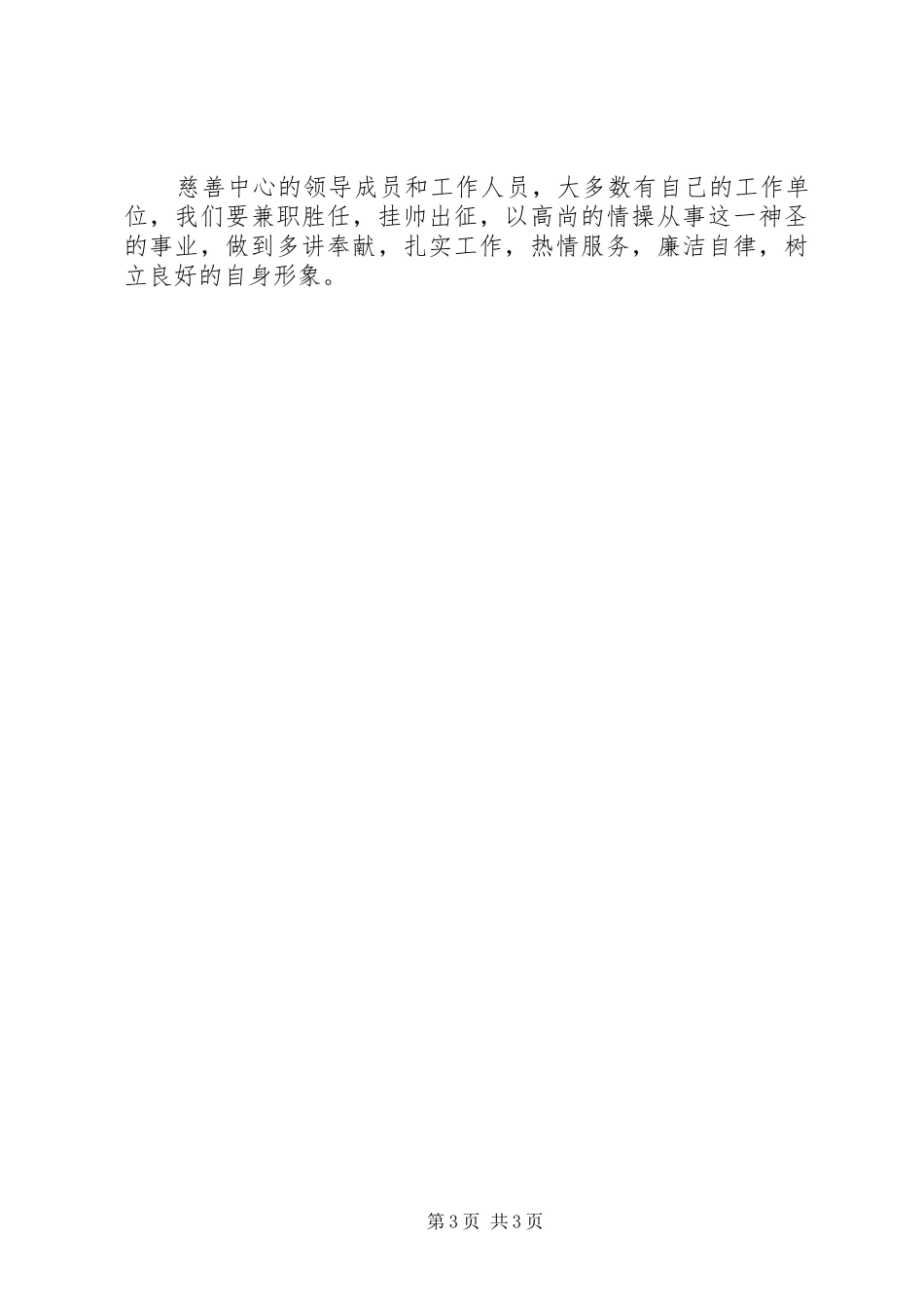 在寒山寺慈善中心会议上的讲话发言_第3页