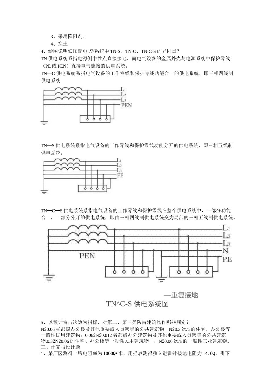 防雷题库共8套_第3页