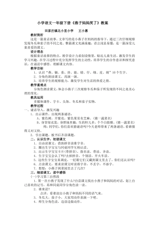 《燕子妈妈笑了》教案