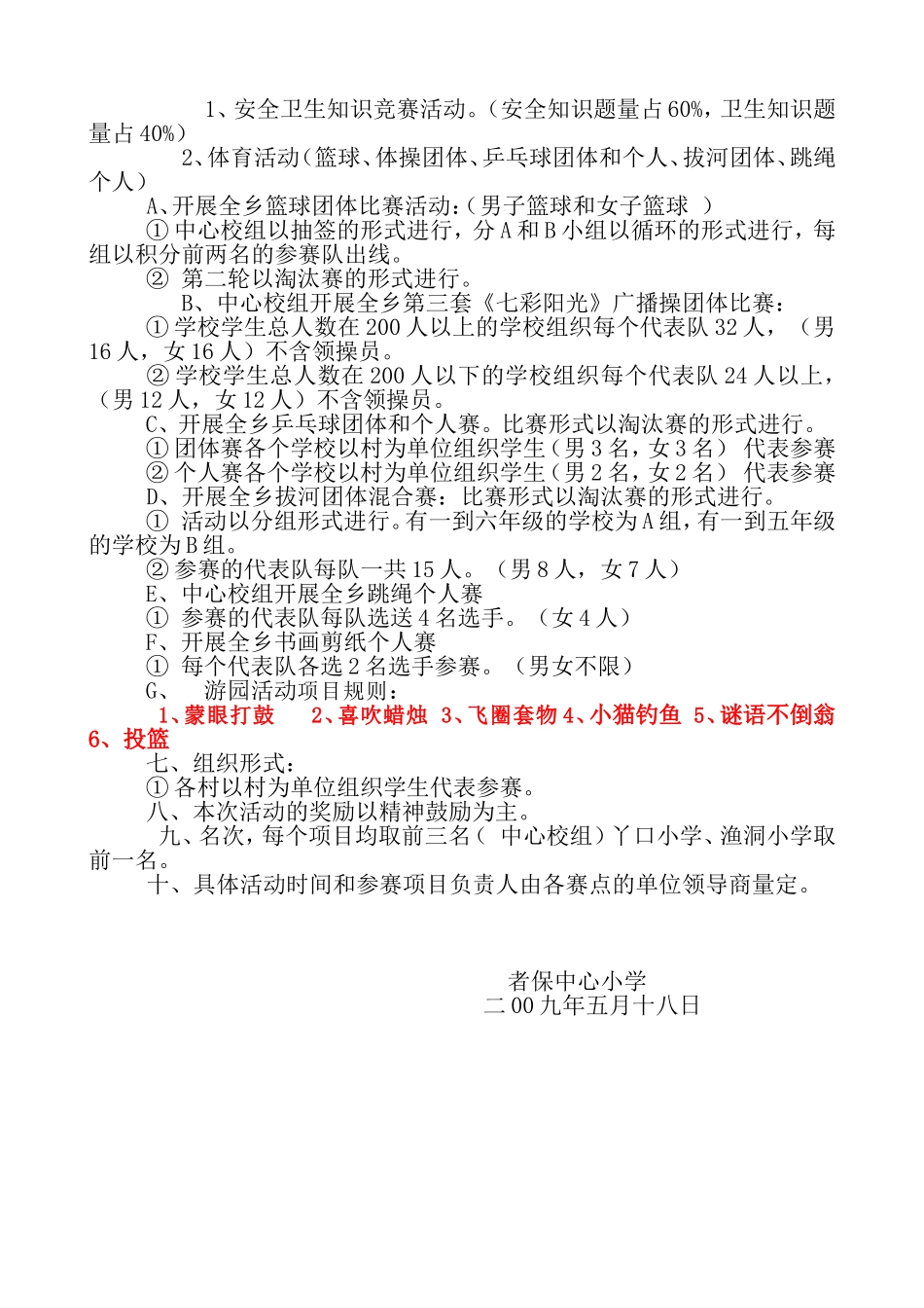 者保小学庆祝六一国际儿童节活动方案2_第2页