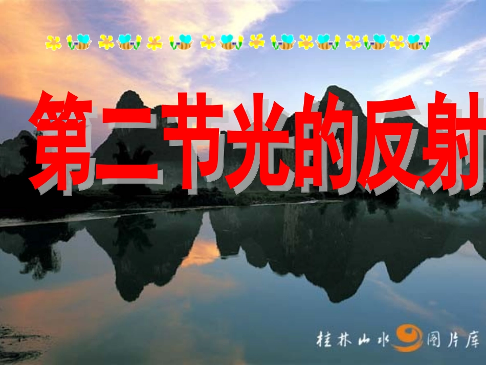 教学课件_光的反射PPT (2)_第3页