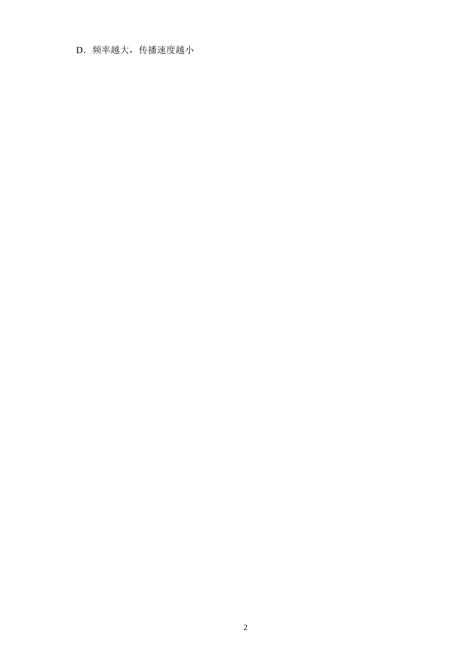 2012年浦东高中物理学业水平考试模拟试卷_第2页