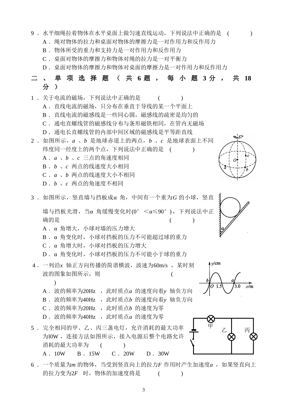 2012年浦东高中物理学业水平考试模拟试卷_第3页