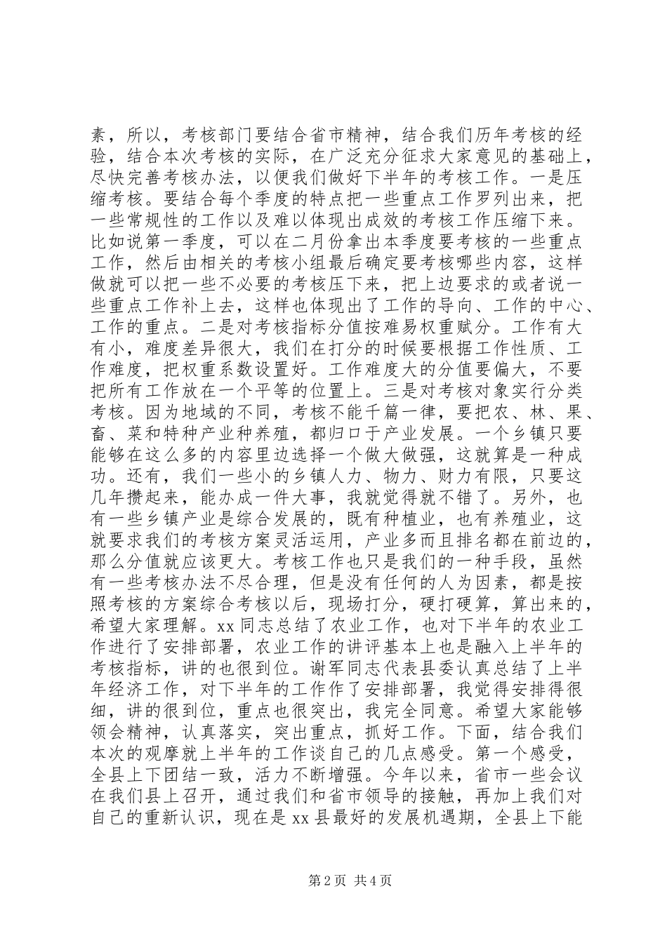 县委十五届七次全体（扩大）会上的讲话发言_1_第2页
