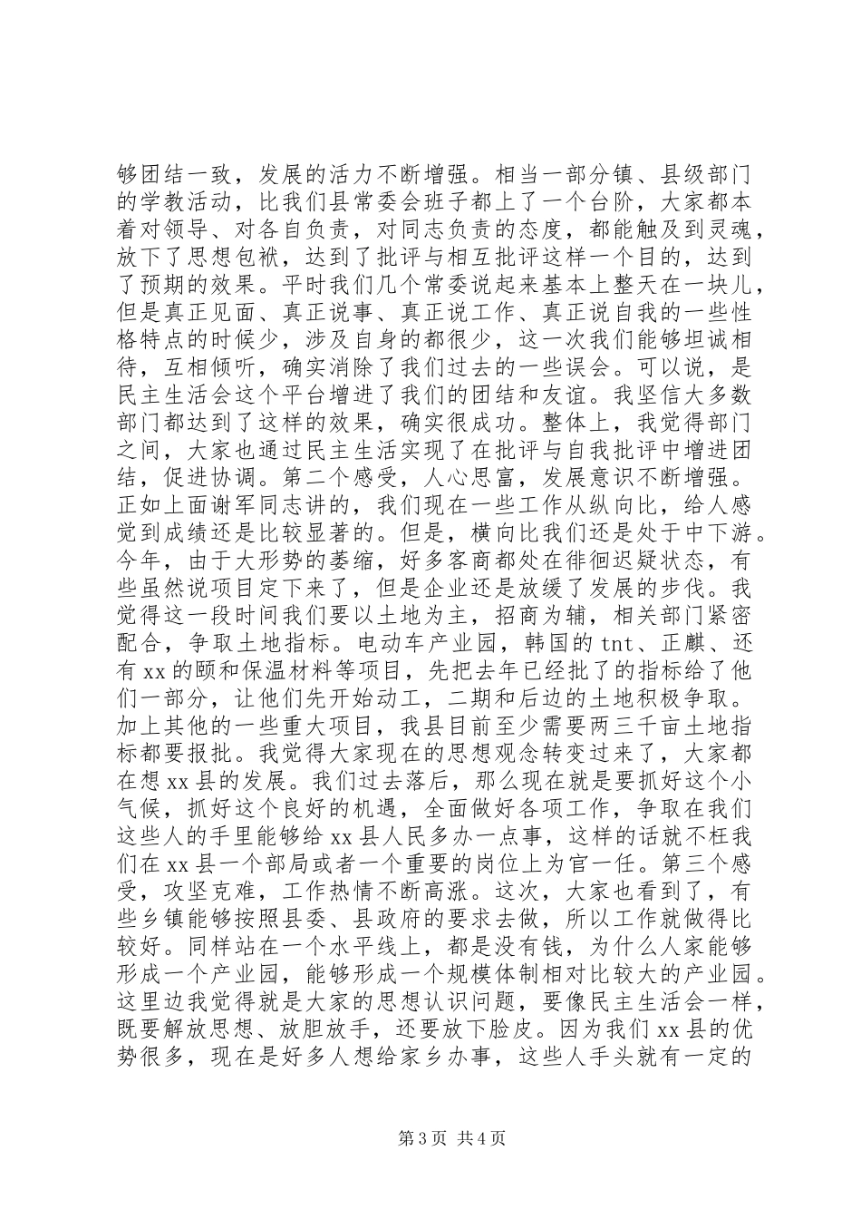 县委十五届七次全体（扩大）会上的讲话发言_1_第3页
