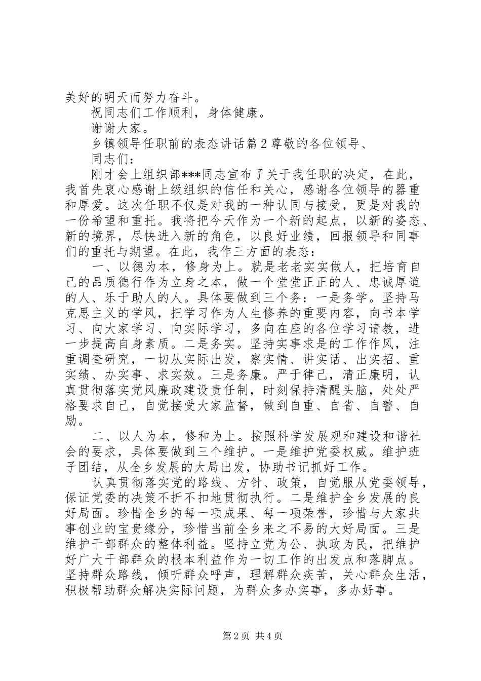 乡镇领导任职前的表态讲话发言_第2页