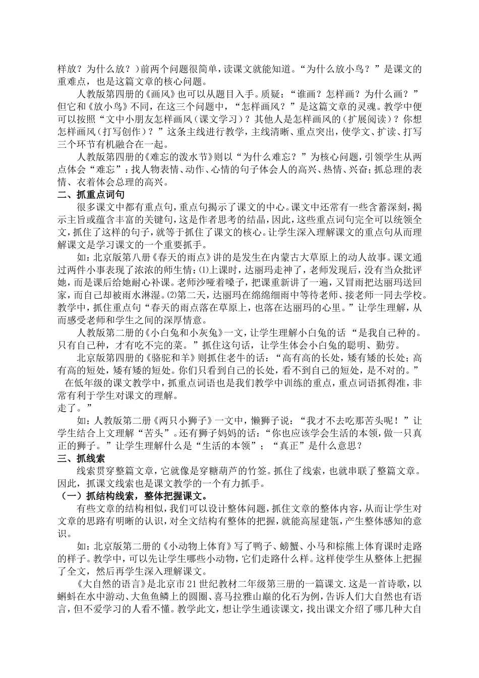 浅谈课文教学中核心问题的提出策略_第2页