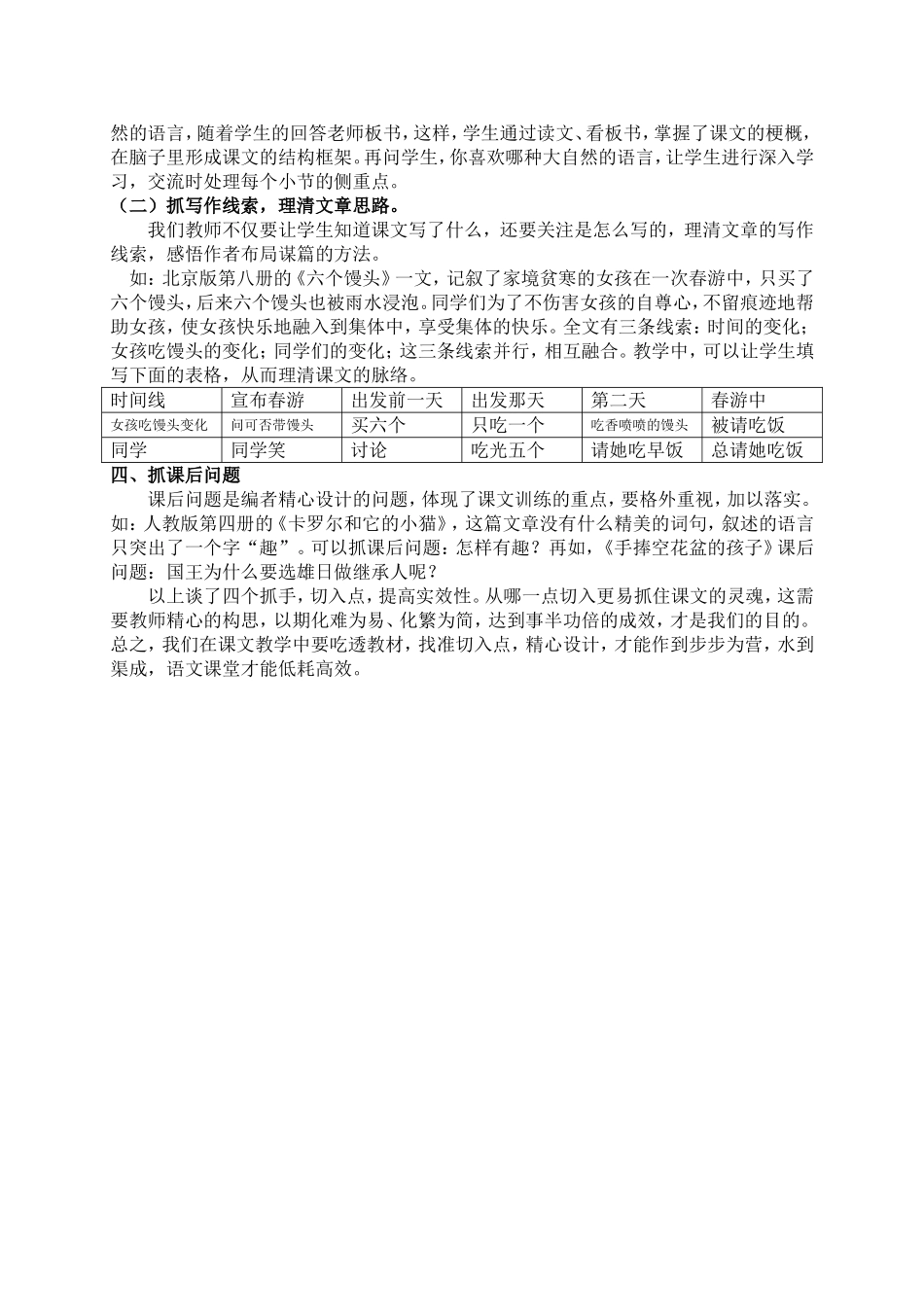 浅谈课文教学中核心问题的提出策略_第3页