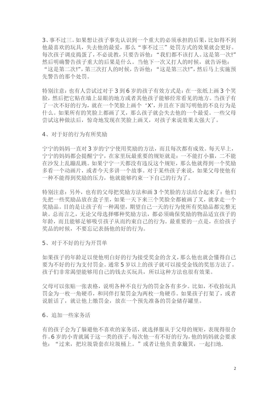 七个有效惩罚孩子的新鲜方案_第2页